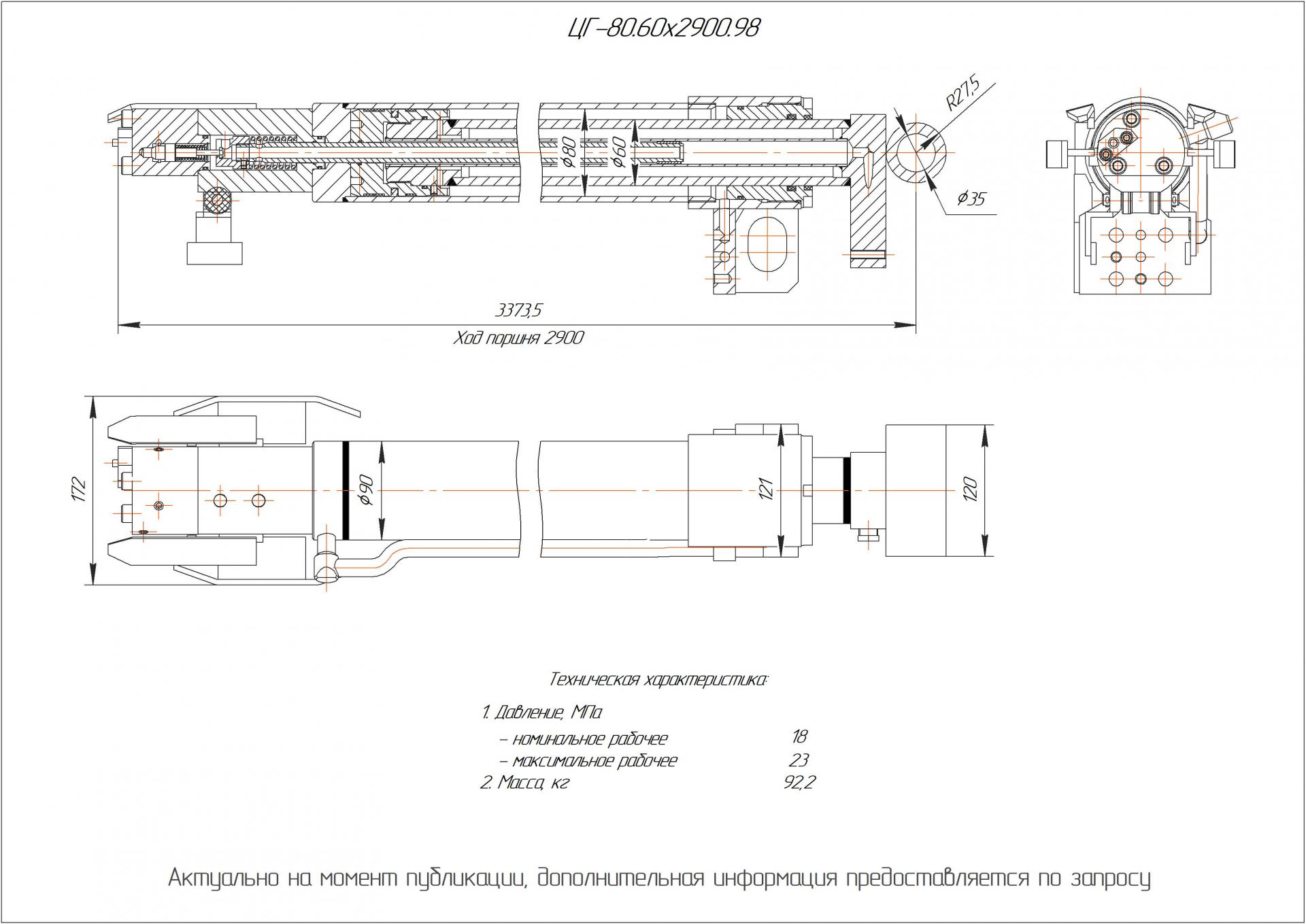 ЦГ-80.60х2900.98 Гидроцилиндр