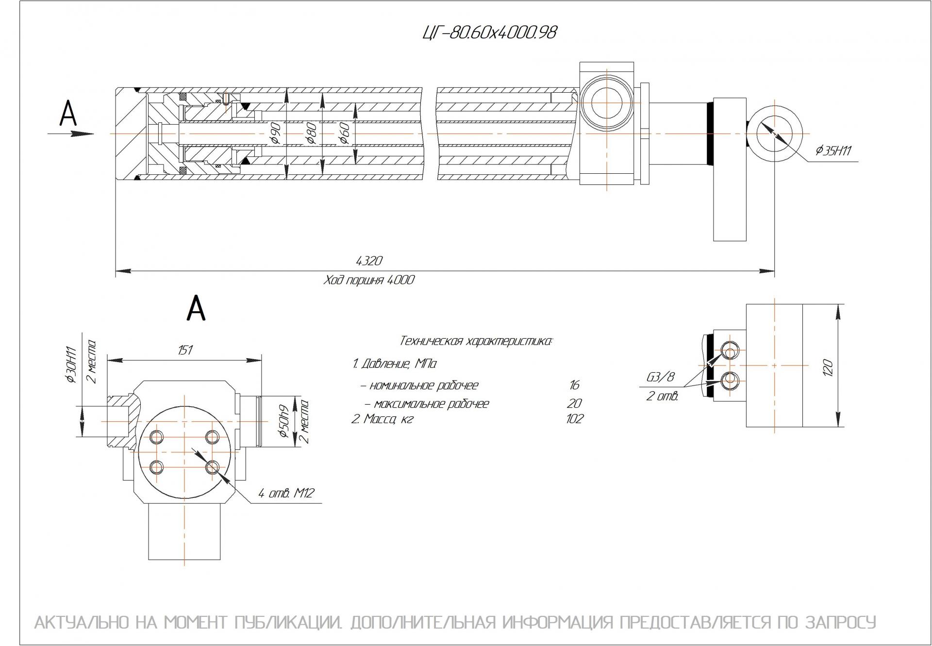  Чертеж ЦГ-80.60х4000.98 Гидроцилиндр