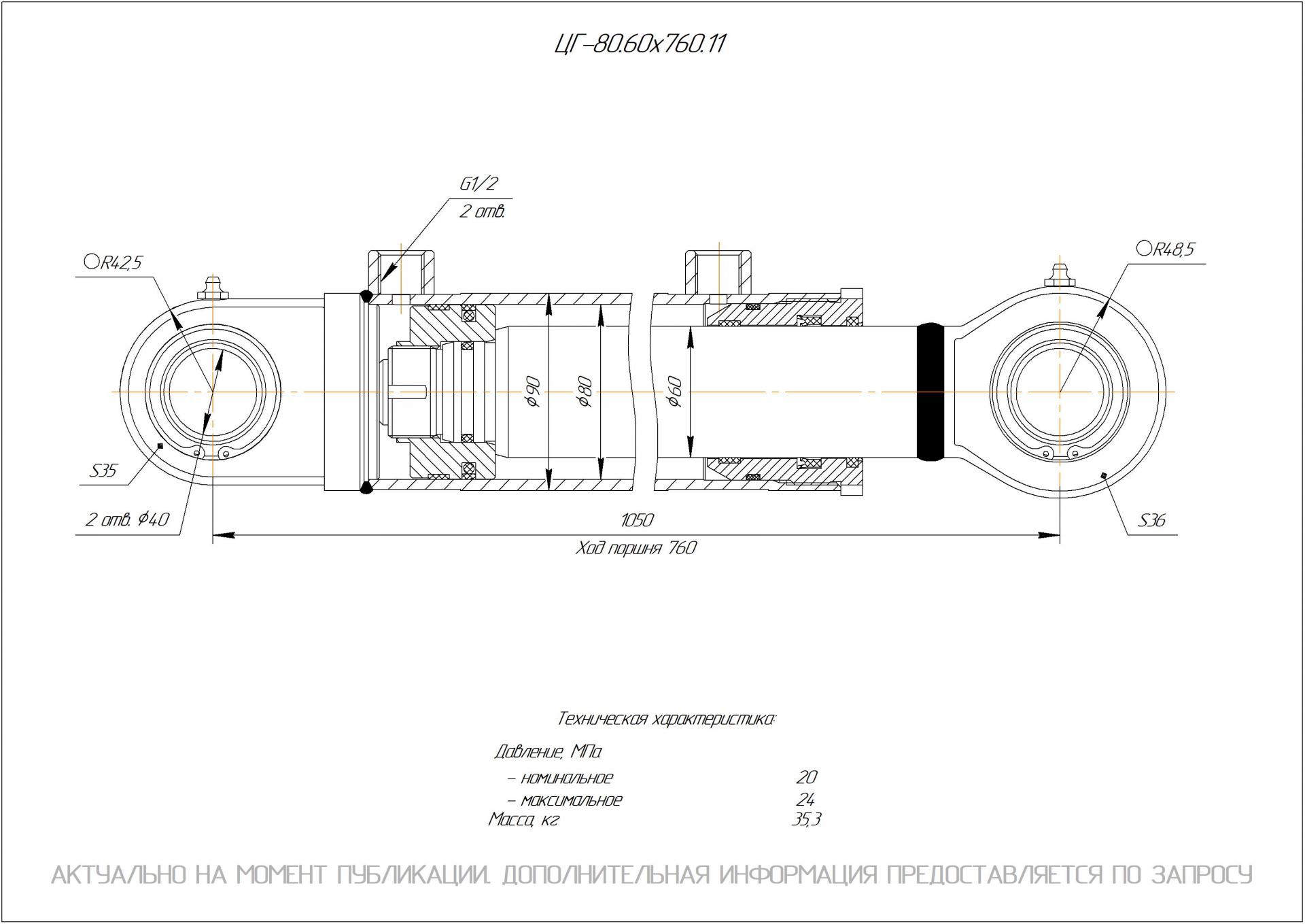 ЦГ-80.60х760.11 Гидроцилиндр