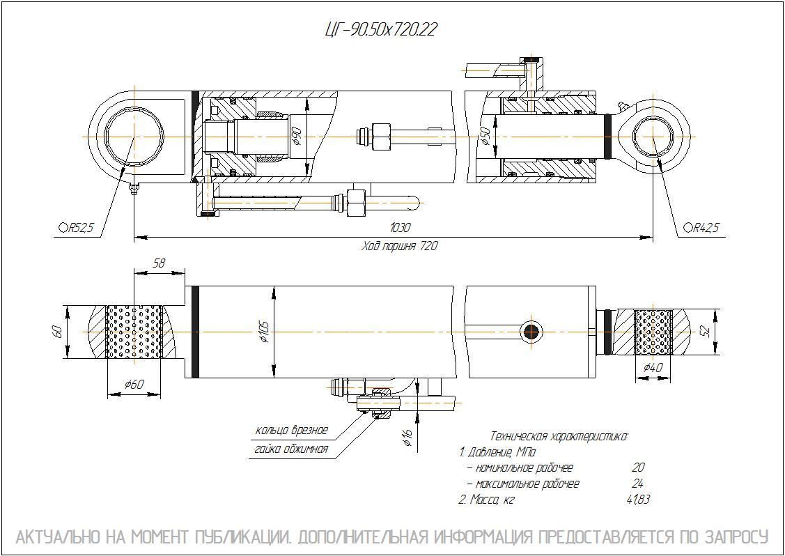 ЦГ-90.50х720.22 Гидроцилиндр