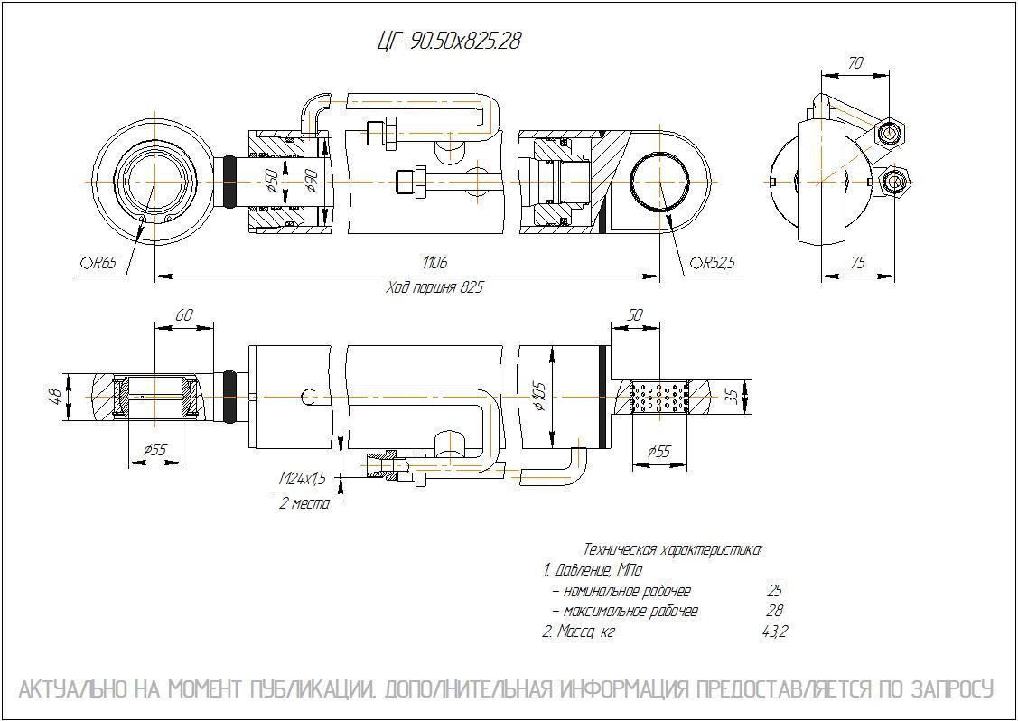 ЦГ-90.50х825.28 Гидроцилиндр