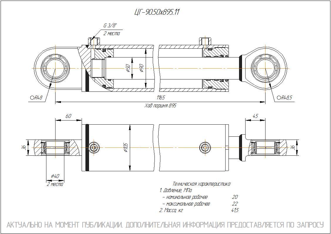 ЦГ-90.50х895.11 Гидроцилиндр