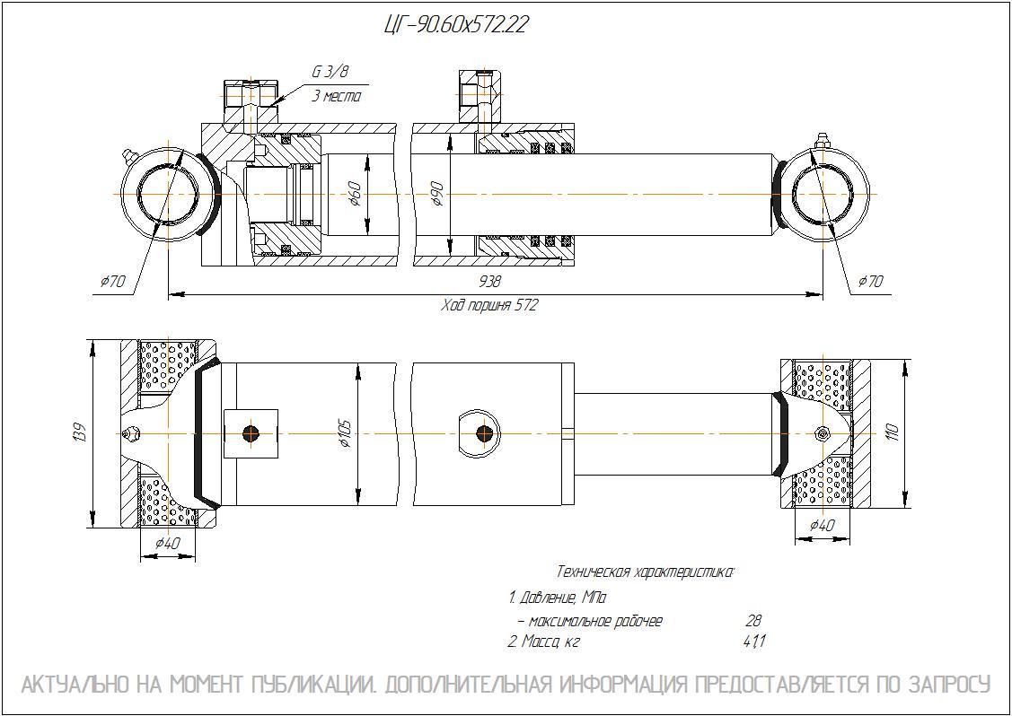 ЦГ-90.60х572.22 Гидроцилиндр