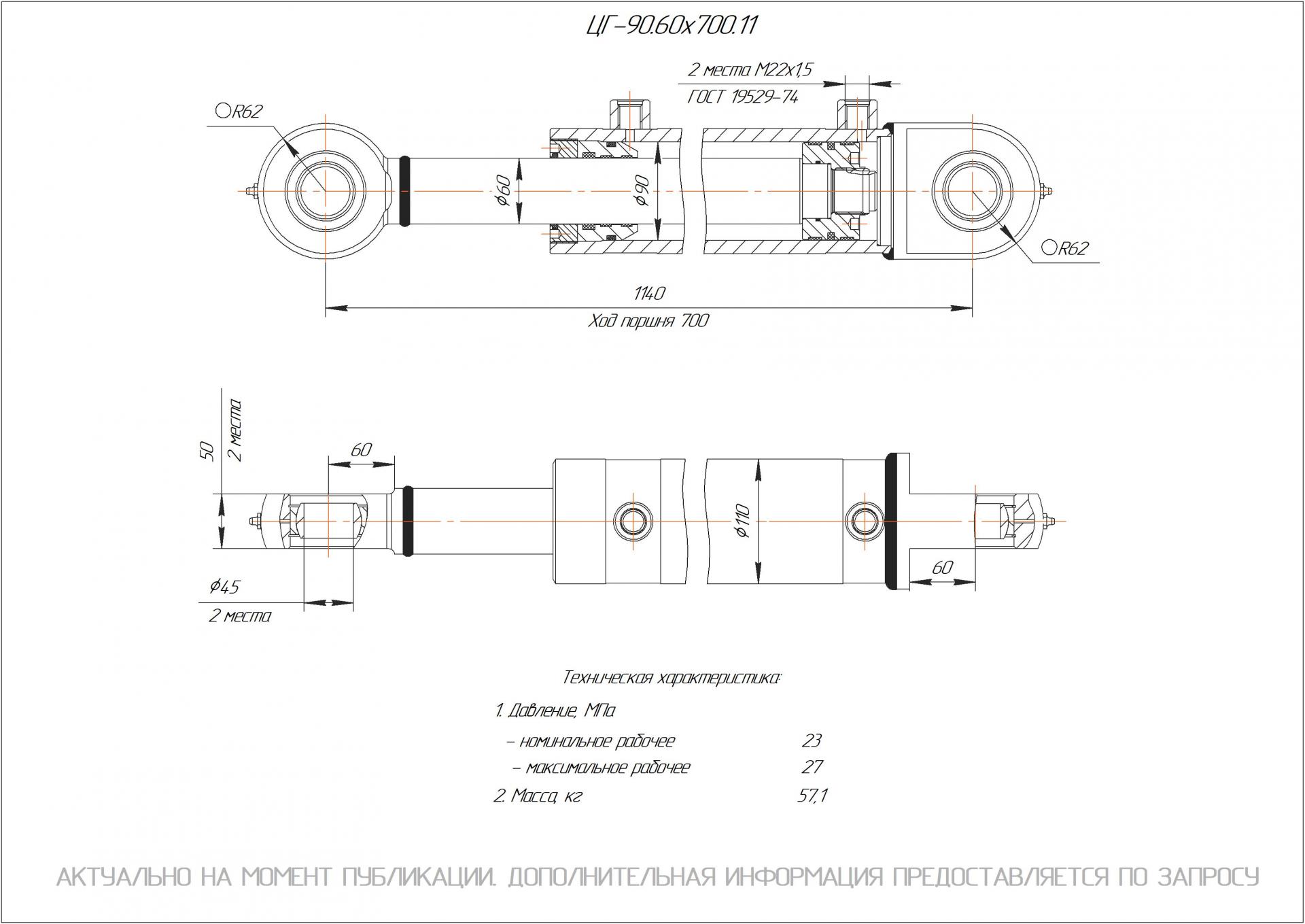 ЦГ-90.60х700.11 Гидроцилиндр