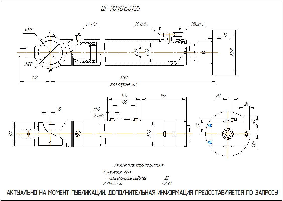 ЦГ-90.70х561.25 Гидроцилиндр