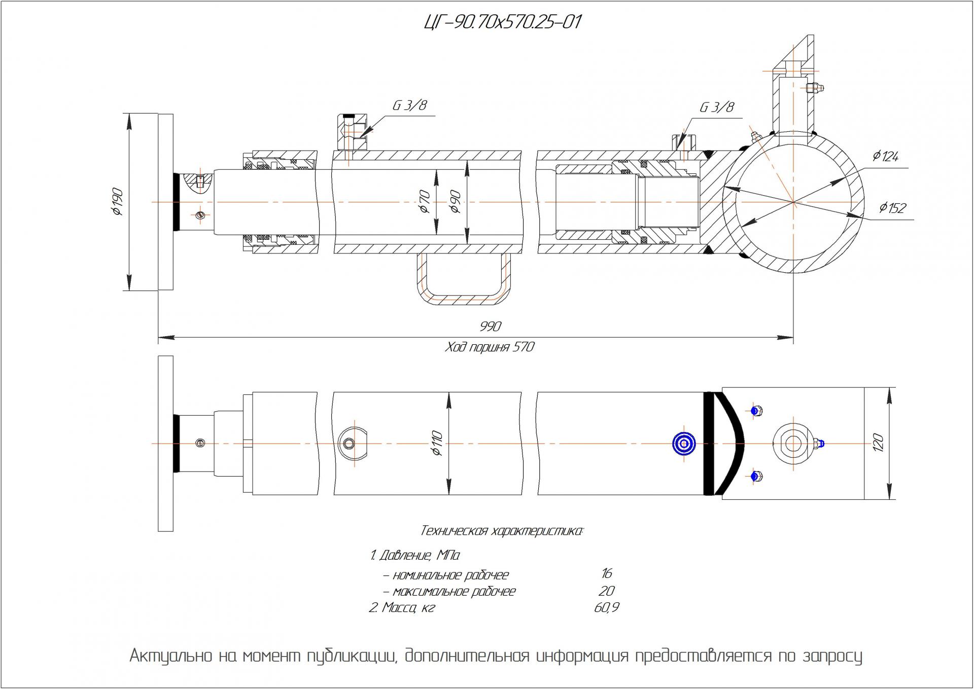 ЦГ-90.70х570.25-01 Гидроцилиндр