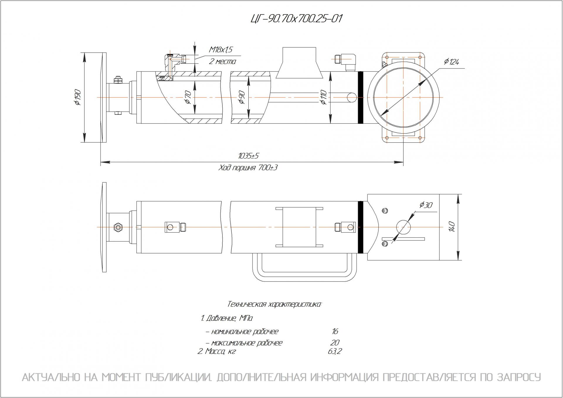  Чертеж ЦГ-90.70х700.25-01 Гидроцилиндр