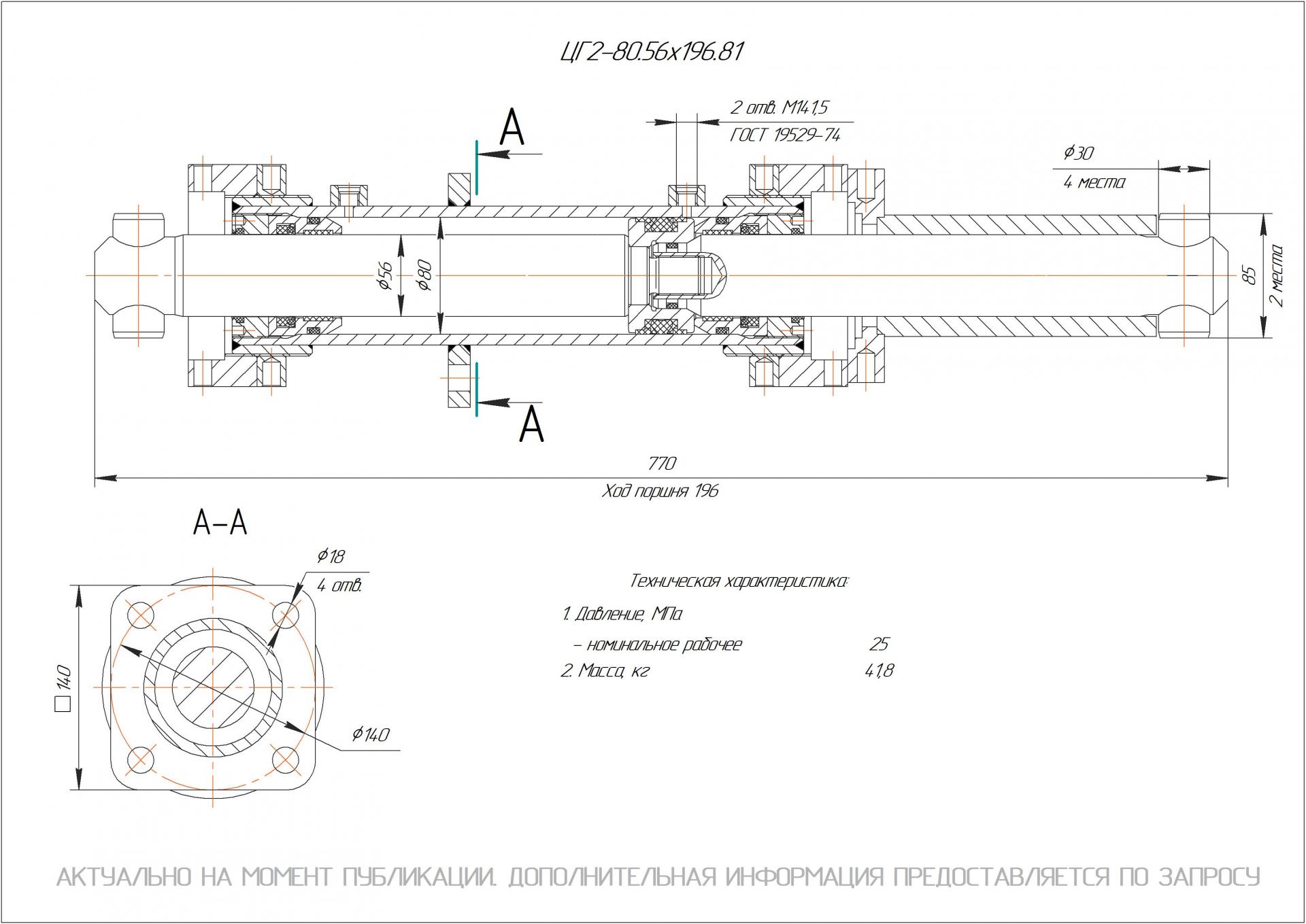 ЦГ2-80.56х196.81 Гидроцилиндр